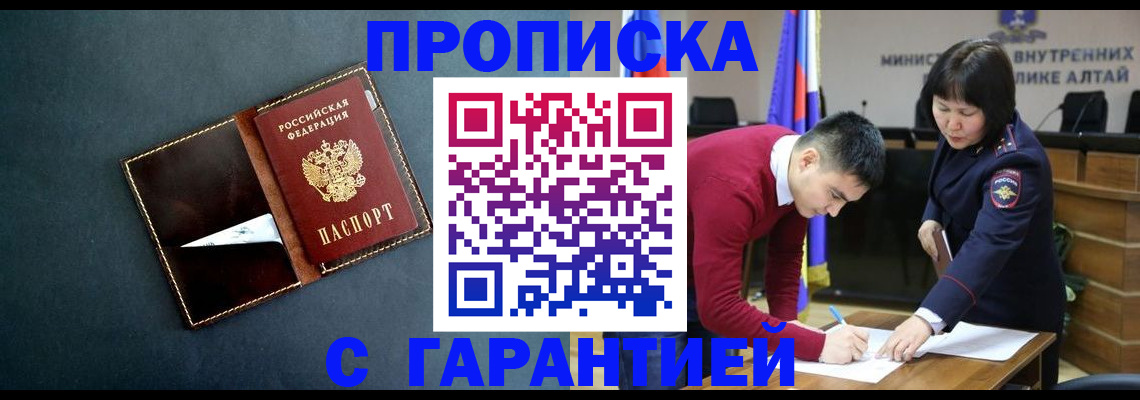 купить прописку в Семилуках