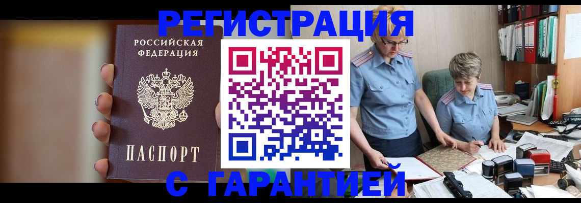 прописка для работы в Семилуках